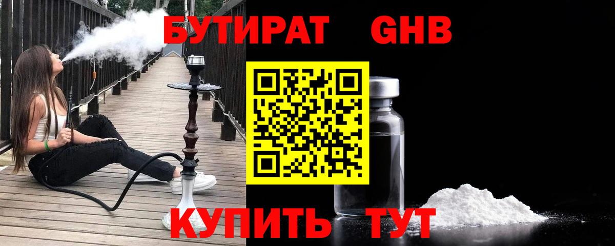 БУТИРАТ бутик  Вход с VPN  Воткинск 