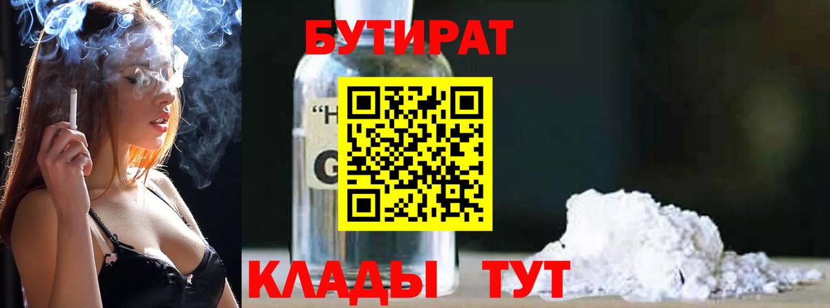 Бутират вода Воткинск