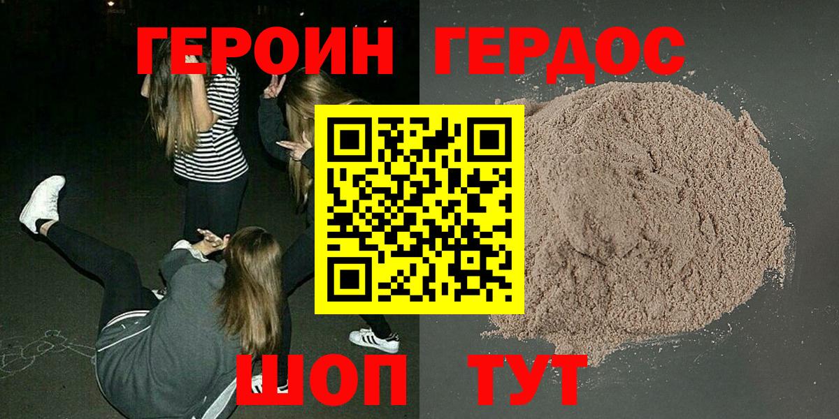 Воткинск  Героин  Вход с VPN  Героин белый 
