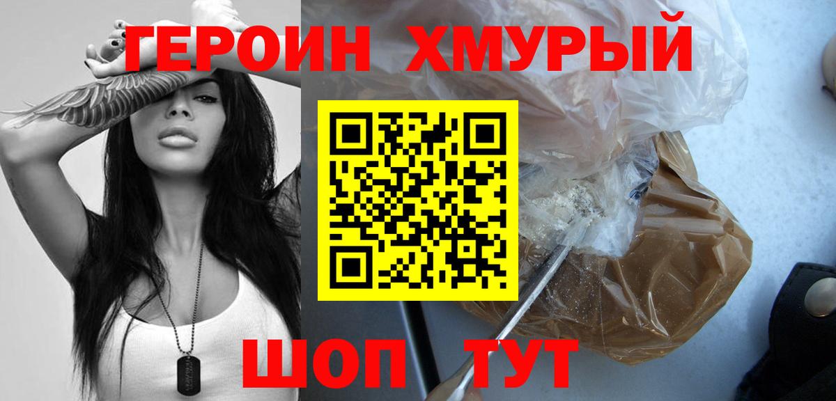 Героин гречка Воткинск