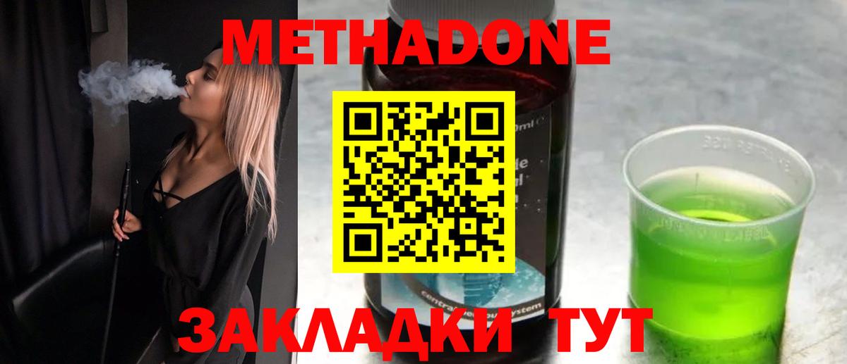 Воткинск  МЕТАДОН кристалл  МЕТАДОН белоснежный  Вход с VPN 