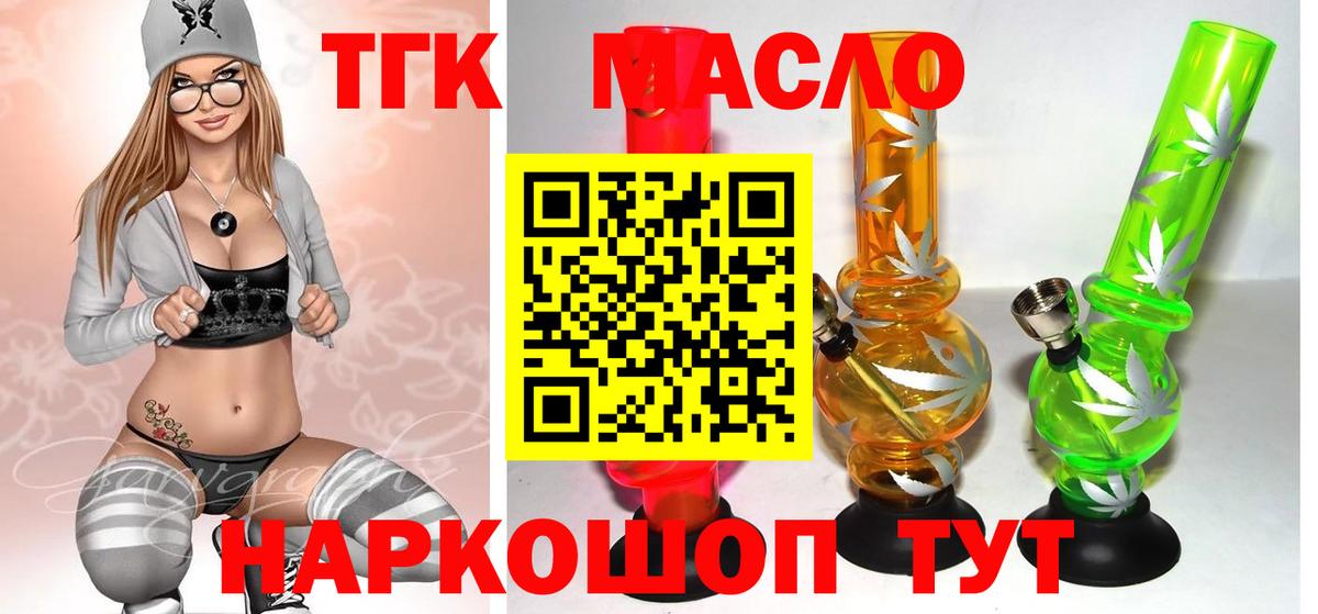 ТГК вейп с тгк  ТГК вейп с тгк  Вход с VPN  Воткинск 